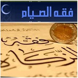 feqh_fasting | Неотсортированное