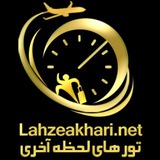 lahzeakharitours | Unsorted