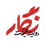 negar_resane | Неотсортированное