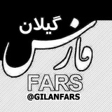 gilanfars | Unsorted