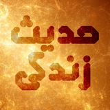 hadis_zendegi | Unsorted