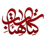 ketabeheyat | Unsorted