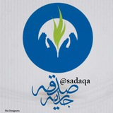 sadaqa | Неотсортированное
