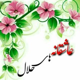 asheghanehaye_halal | Unsorted