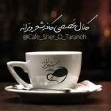 cafe_sher_o_taraneh | Unsorted