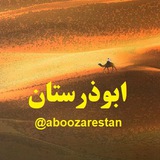 aboozarestan | Unsorted