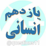 questions11ensani | Unsorted