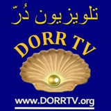 DorrTV شبکه جهانی دُرّ تی وی