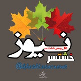 kheshtesarnews | Unsorted