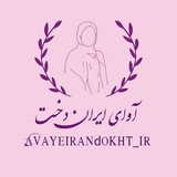 avayeirandokht_ir | Unsorted