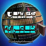 yeketefaghshaeraneh | Unsorted
