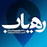 rahyab_news | Unsorted