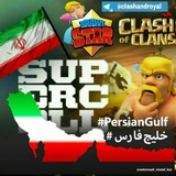 تعرفه کانال clashandroyal