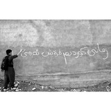 our_mother_tongue_is_kurdish | Unsorted