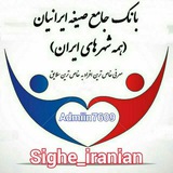 sighe_iranian1 | Unsorted
