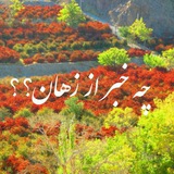 khabarezohan | Unsorted