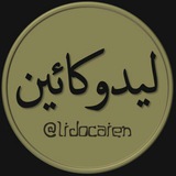 lidocaien | Unsorted