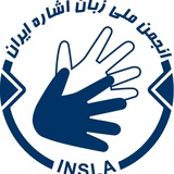 insla_ir | Unsorted