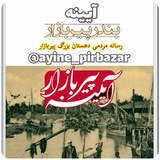 ayine_pirbazar | Unsorted