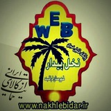 nakhlebidar | Unsorted