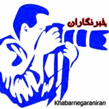 khabarnegaraniran | Unsorted