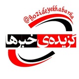 gozideyekhabarha | Неотсортированное