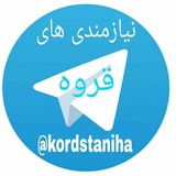 kordstaniha | Unsorted