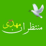 برای تعجیل ظهورش ⛔گناه ⛔نکنیم