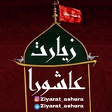 ziyarat_ashura | Unsorted