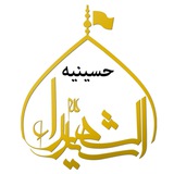 حسینیه سیدالشهدا امیرآباد