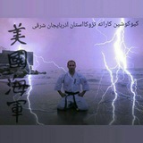 karate_kwf_azarbayjaneas | Unsorted