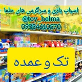 toy_helma | Unsorted