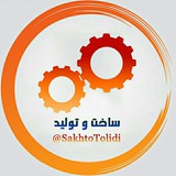 sakhtotolidi | Unsorted