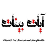 ayatbayenat_ir | Unsorted