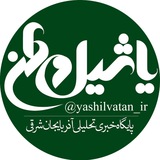 yashilvatan_ir | Unsorted