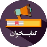 ketabkhanaudio | Неотсортированное