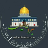 نبرد ایرانیان