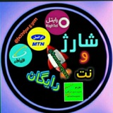 💟معتبرترین مرجع🔻شارژرایگان🔺