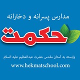 hekmatschool | Unsorted