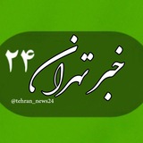 tehran_news24 | Unsorted