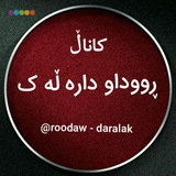 roodaw_daralak | Unsorted