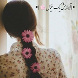 •آرامـ🌸ـش•