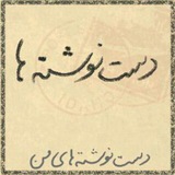 دستنویس