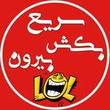 Sariibekeshbiiron جوین بدید