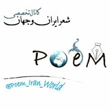 poem_iran_world | Неотсортированное