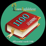 essential_words1100 | Неотсортированное
