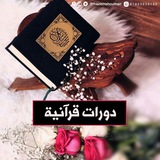 دورات قرآنية "د/حازم شومان"