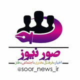 soor_news_ir | Unsorted