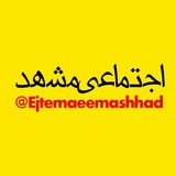ejtemaeemashhad | Unsorted