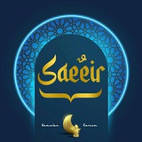 Saeeir - ساير